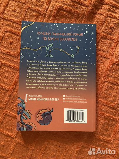 До встречи осенью комикс