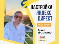 Настройка Яндекс Директ - Раскрутка сайтов
