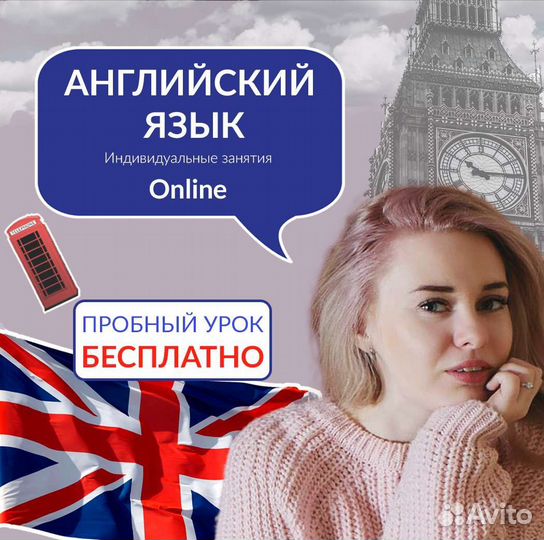 Репетитор по английскому языку онлайн