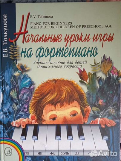 Ноты для фортепиано, сольфеджио