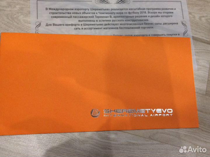 Подарочные конверты аэропорт Шереметьево
