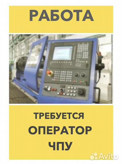 Оператор чпу без опыта