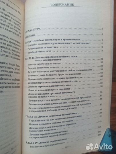 Книги по лечебной физкультуре и фитнесу