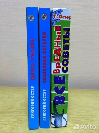 Григорий Остер. 3 книги одним лотом