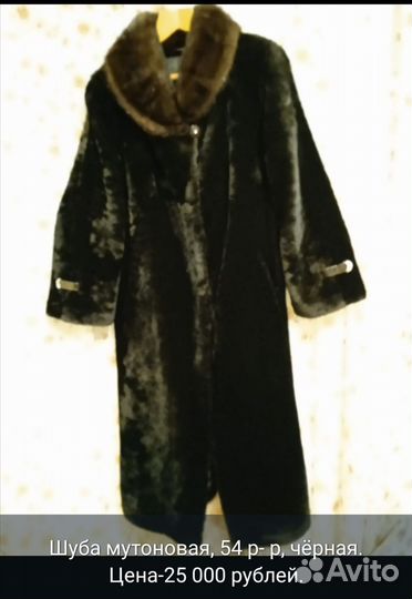 Шуба мутоновая