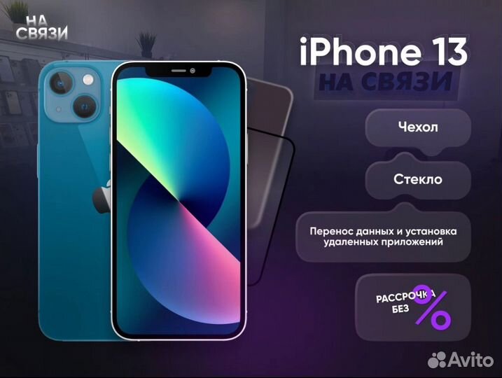 iPhone 13, 256 ГБ