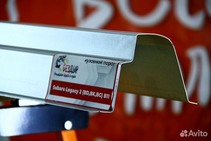 Ремонтный порог Subaru Legacy 2 B11