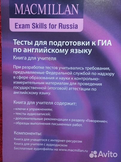 Macmillan Тесты для егэ англ яз с интернет-ресурс