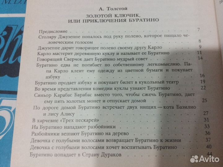 Золотой ключик 1991 г