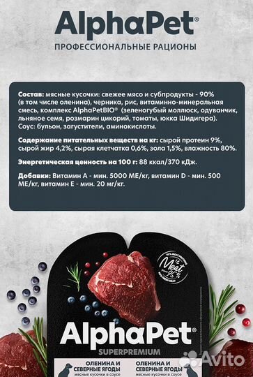 Влажный корм Оленина и северные ягоды для собак, 1