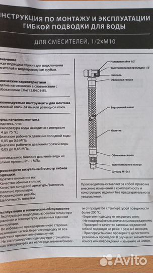 Подводка гибкая (шланг) для подключения смесителя