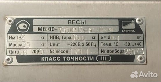 Весы платформенные б/у