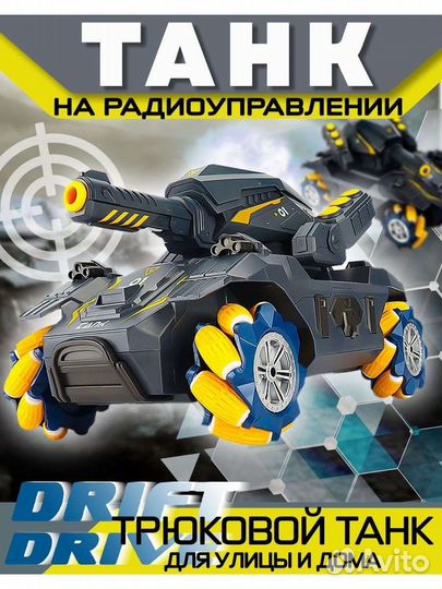 Танк на пульте управления
