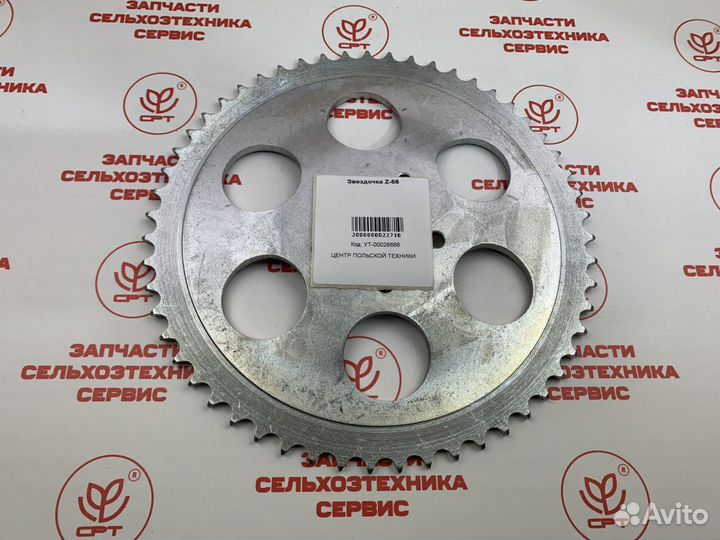 Звездочка Z-56