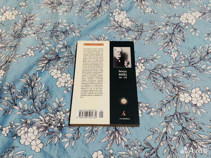 Статьи о кокаине - Фрейд