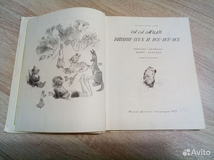 Милн винни пух и все все все