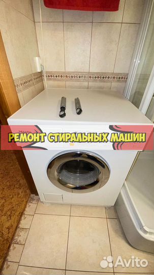 Ремонт стиральных машин