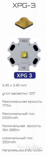 Светодиод Cree XPG, XPG3 для фонарика