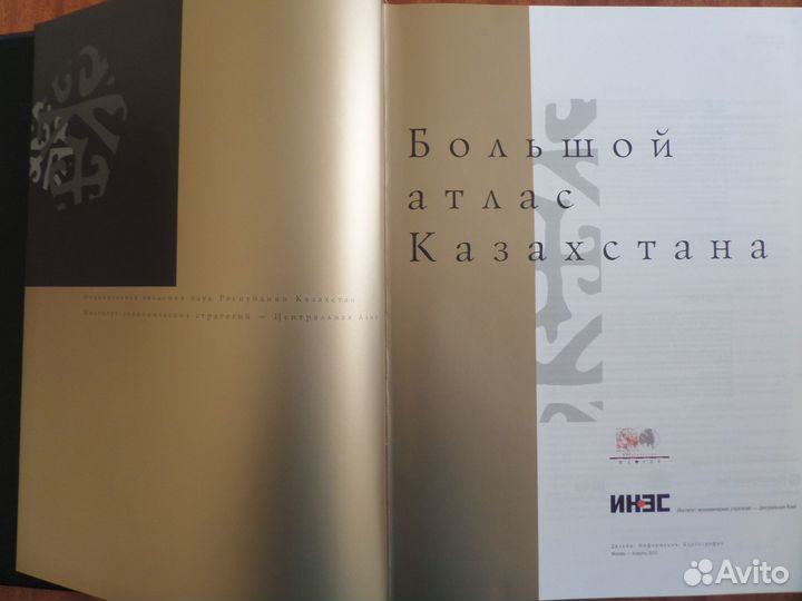 Большой атлас Казахстана