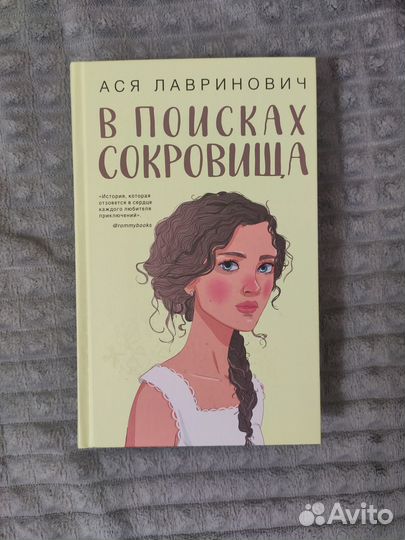 Ася Лавринович 