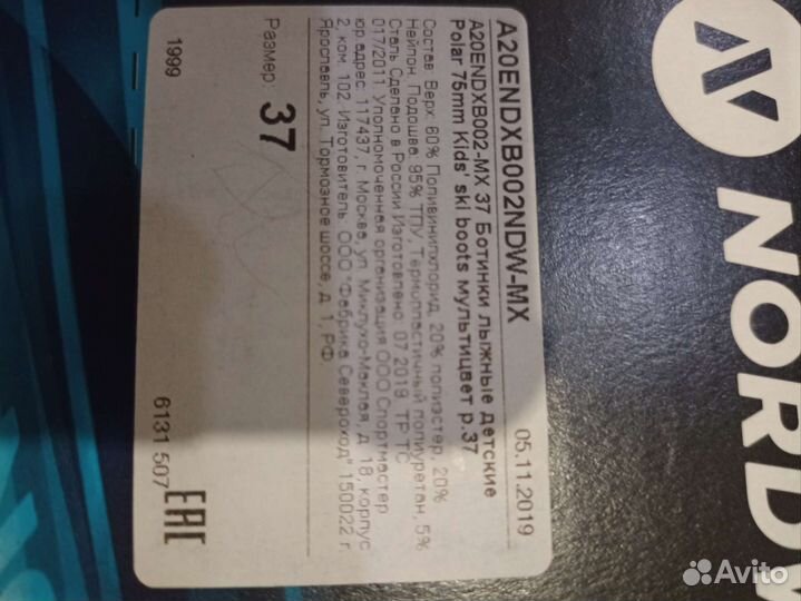 Лыжные ботинки nordway 37р-р