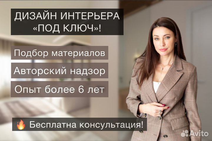 Дизайн Интерьера