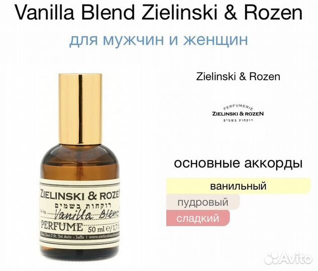 Духи Zielinski rozen vanilla blend