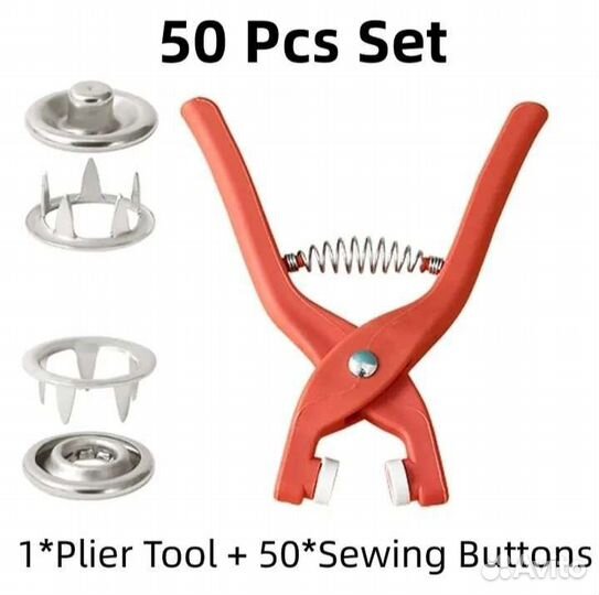 Набор для установки кнопок