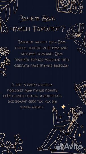 Услуги таролога