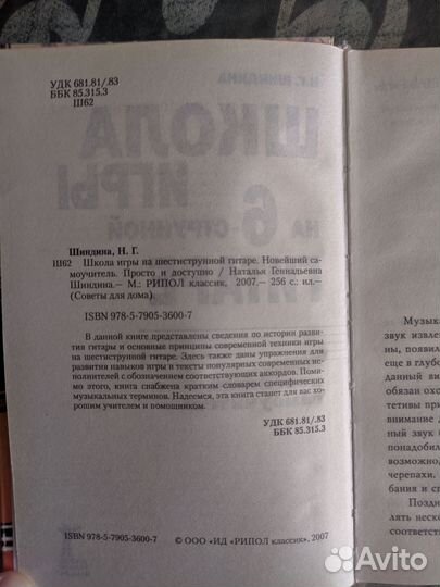 Самоучитель игры на гитаре