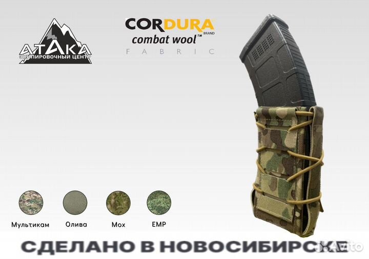 Подсумок под магазин fast (Ataka Equip)
