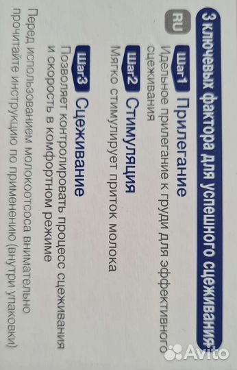 Молокоотсос ручной