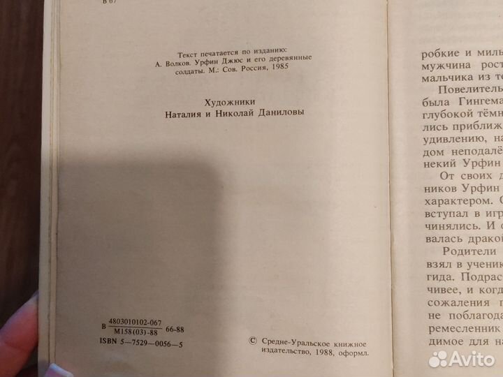 Волшебник изумрудного города