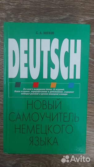 Самоучитель немецкого языка