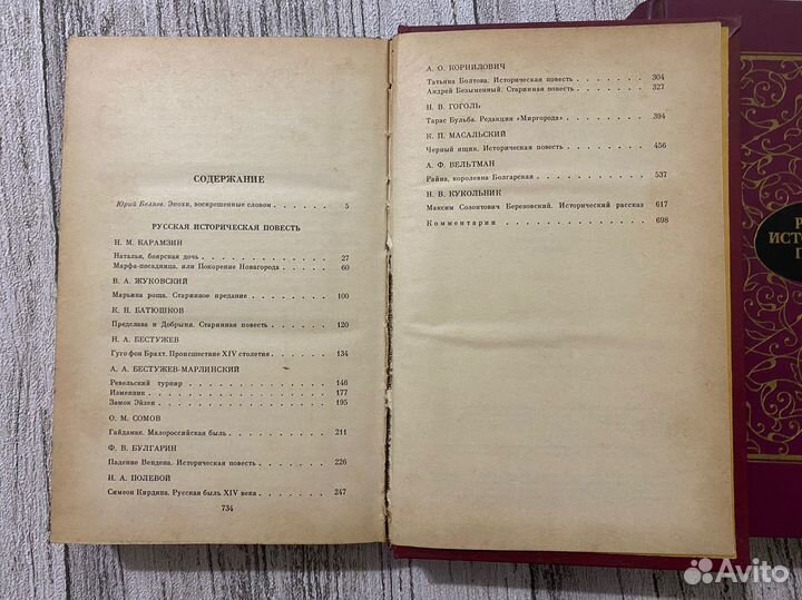 Русская историческая повесть книга издана в СССР