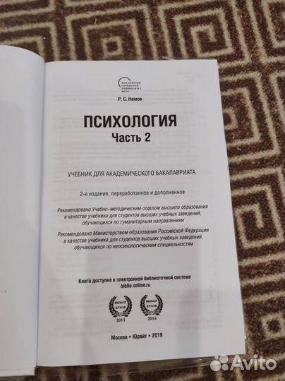 Книги по психологии