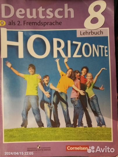 Учебники по немецкому языку 8 класс