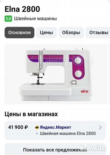 Швейная машинка