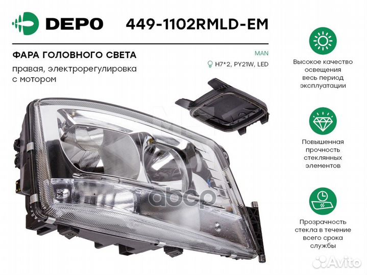 Фара головная правая TGX '08 с электроприводом