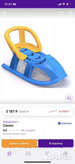 Санки пластиковые