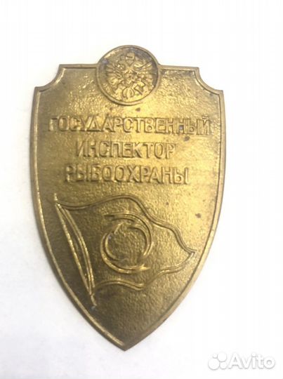 Знак Государственный инспектор рыбоохраны
