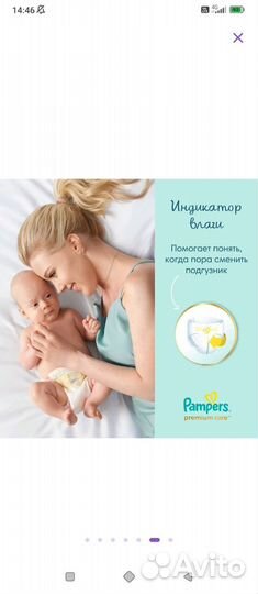 Подгузники Pampers Premium Care 1 (2-5 кг) - 66 шт