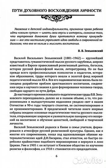 Гуманизм и психология в педагогике. Соединение веры и знания (по трудам В. Зеньковского)