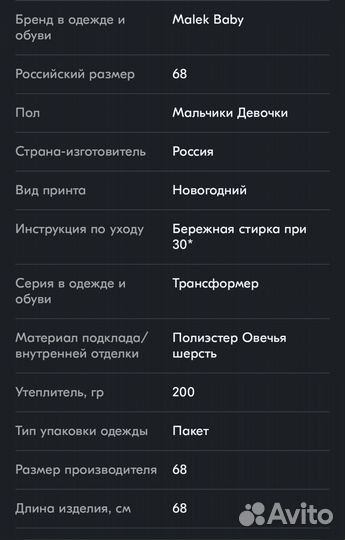 Зимний комбинезон 62