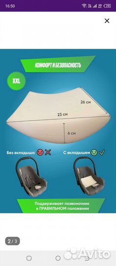 Вкладыш в автолюльку