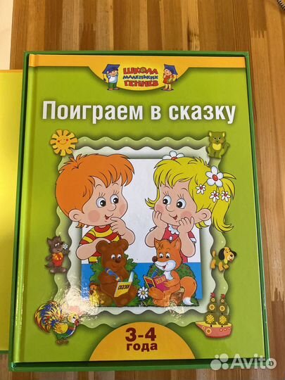 Школа маленьких гениев / Комплект для 3-4 лет