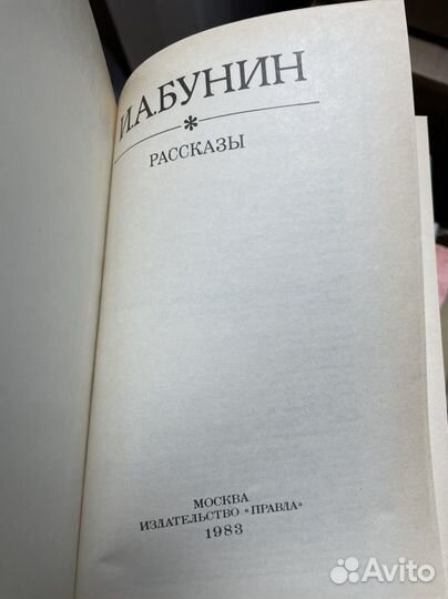 Бунин И. Рассказы