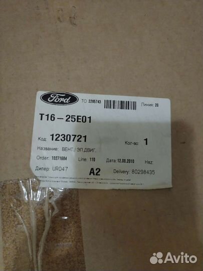 Вентилятор охлаждения радиатора Форд