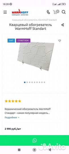 Кварцевый обогреватель новый