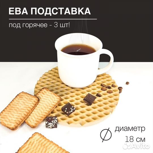 Подставка под горячее 18 см